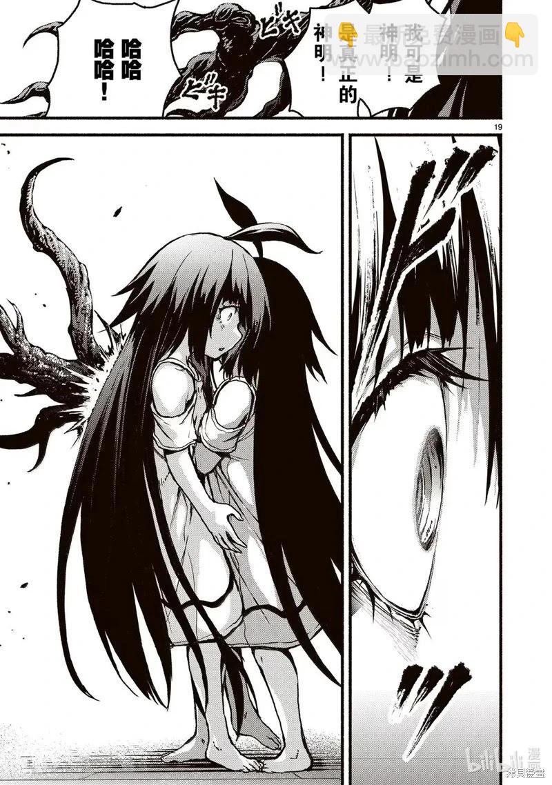 無神世界中的神明活動 - 第58話 - 1