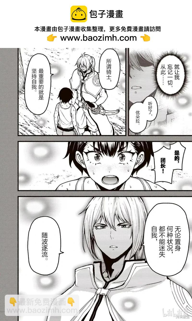 無神世界中的神明活動 - 第58話 - 2