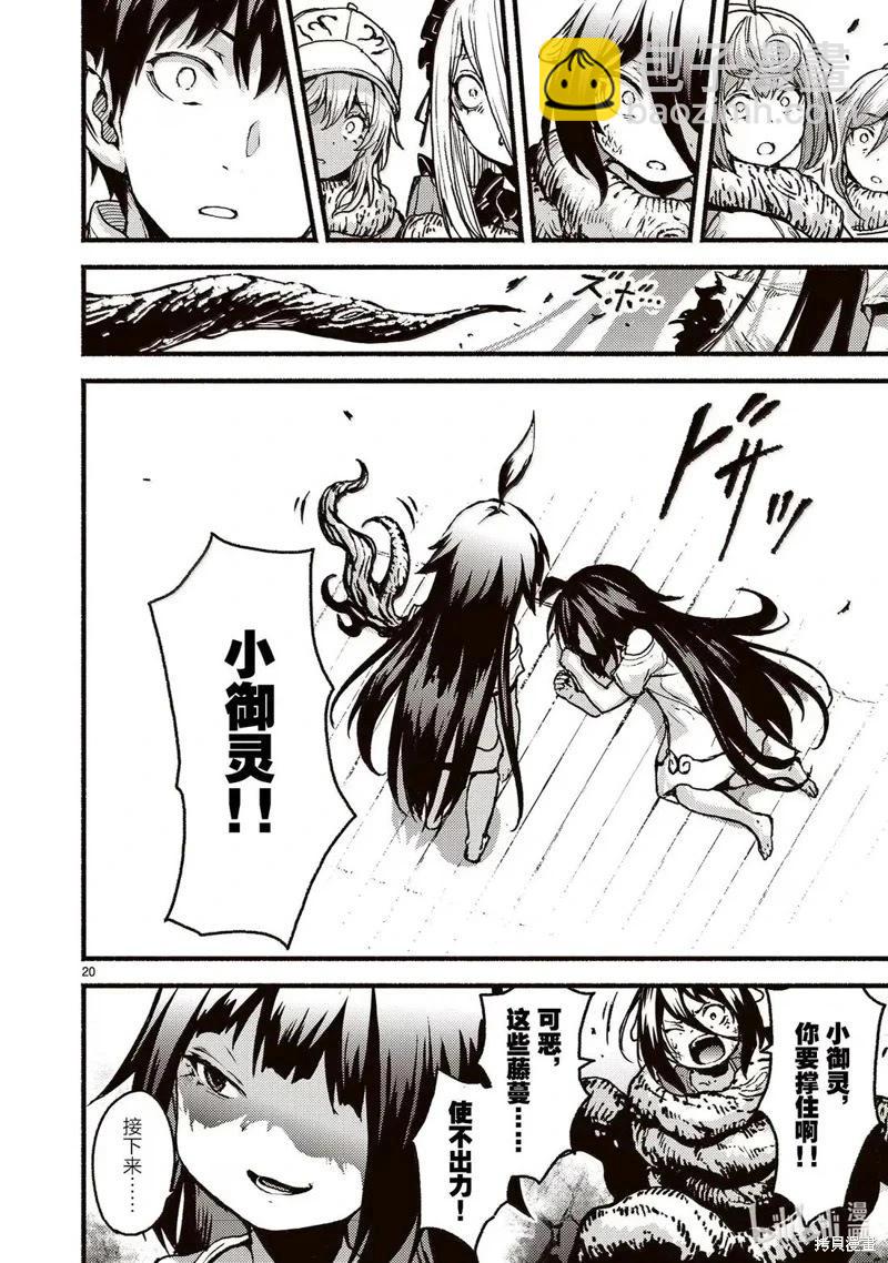 無神世界中的神明活動 - 第58話 - 2