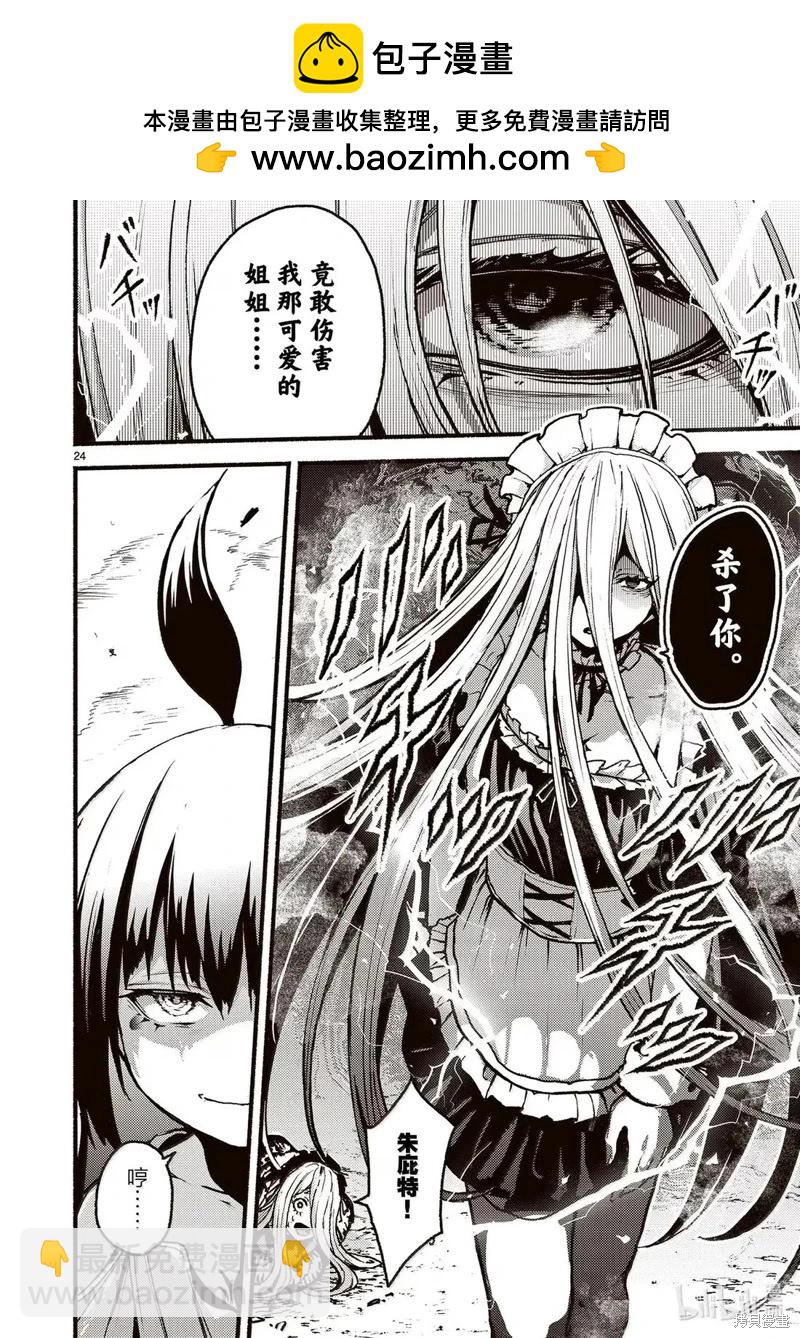 無神世界中的神明活動 - 第58話 - 6