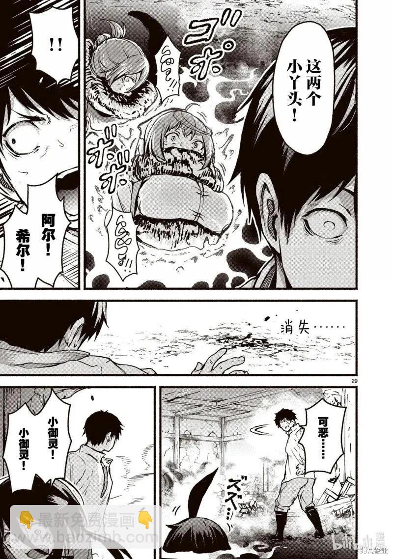 無神世界中的神明活動 - 第58話 - 5