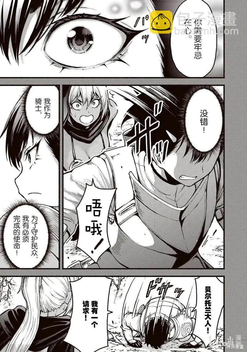 無神世界中的神明活動 - 第58話 - 3