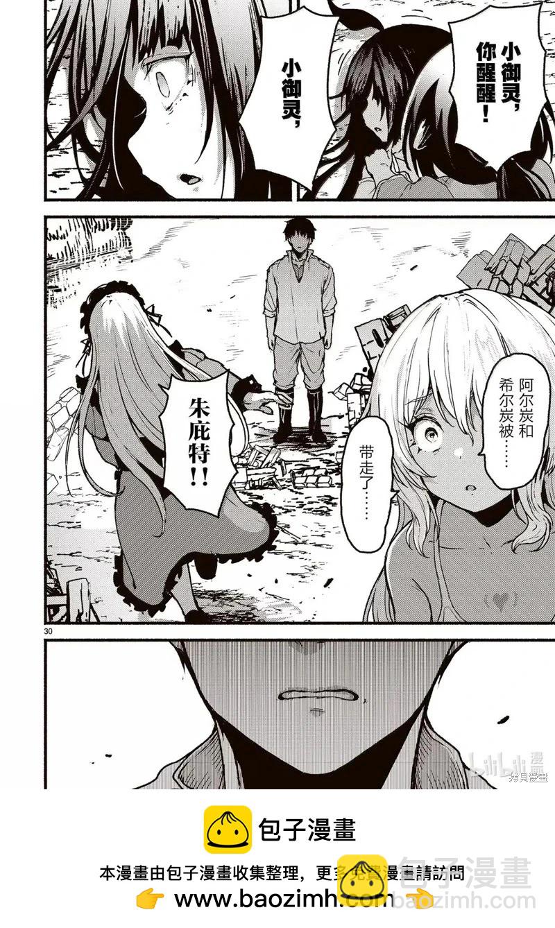 無神世界中的神明活動 - 第58話 - 6