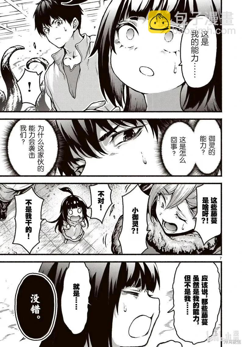 無神世界中的神明活動 - 第58話 - 1