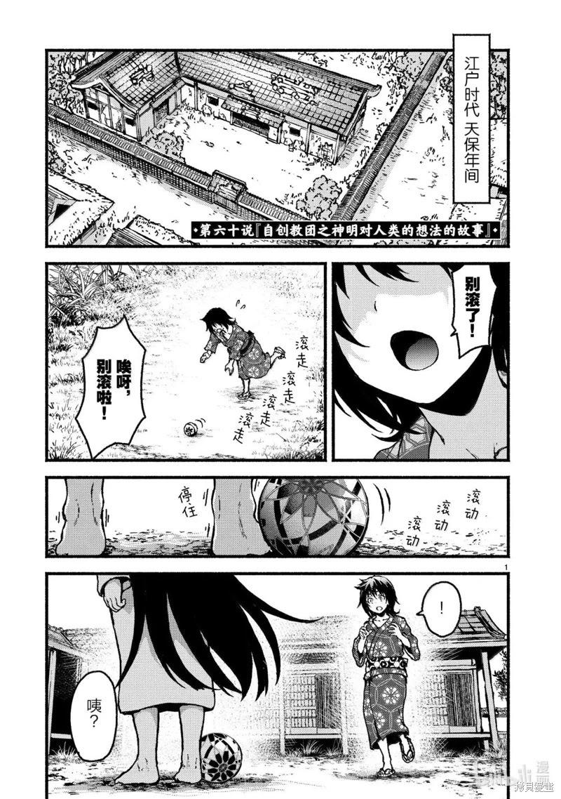 無神世界中的神明活動 - 第60話 - 1