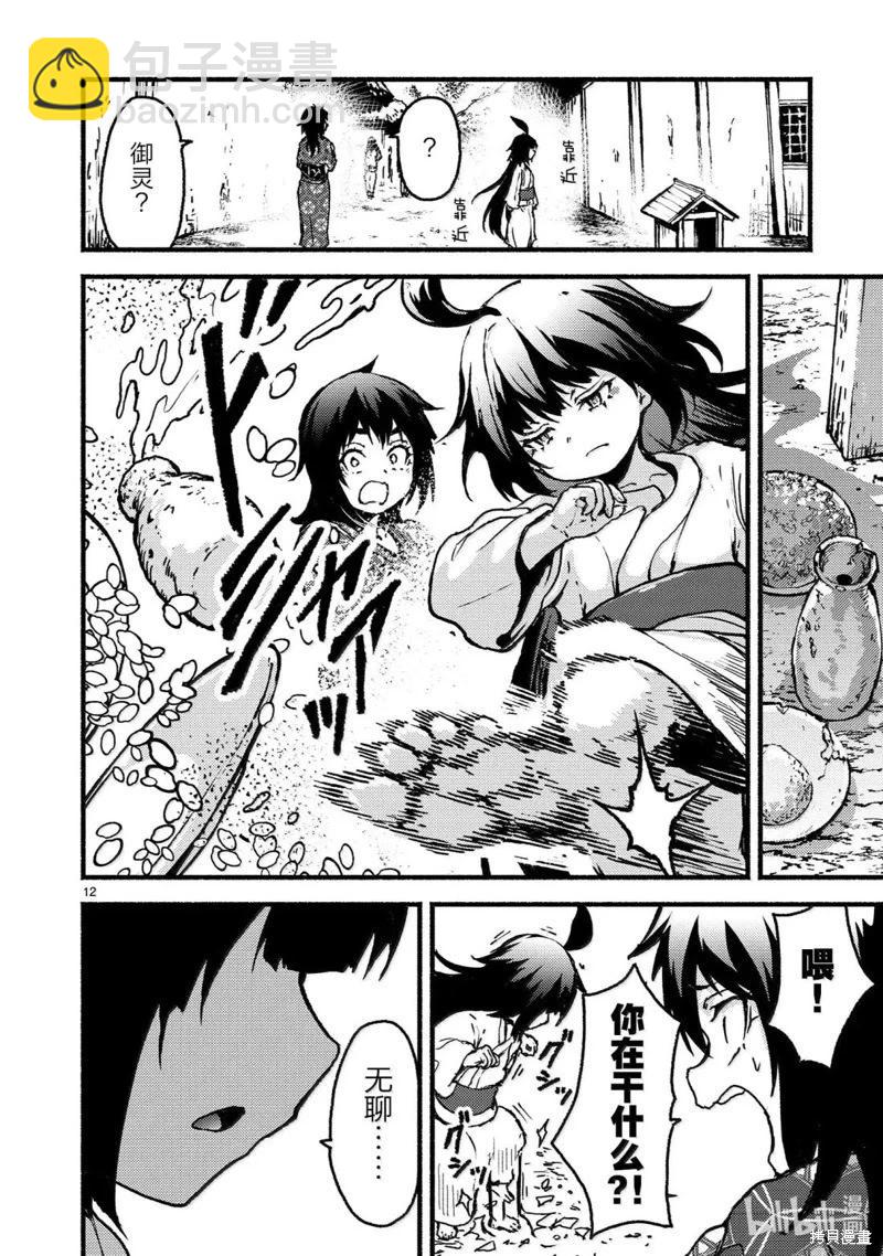 無神世界中的神明活動 - 第60話 - 2