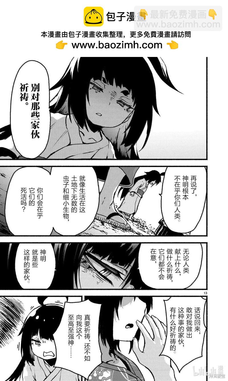 無神世界中的神明活動 - 第60話 - 3