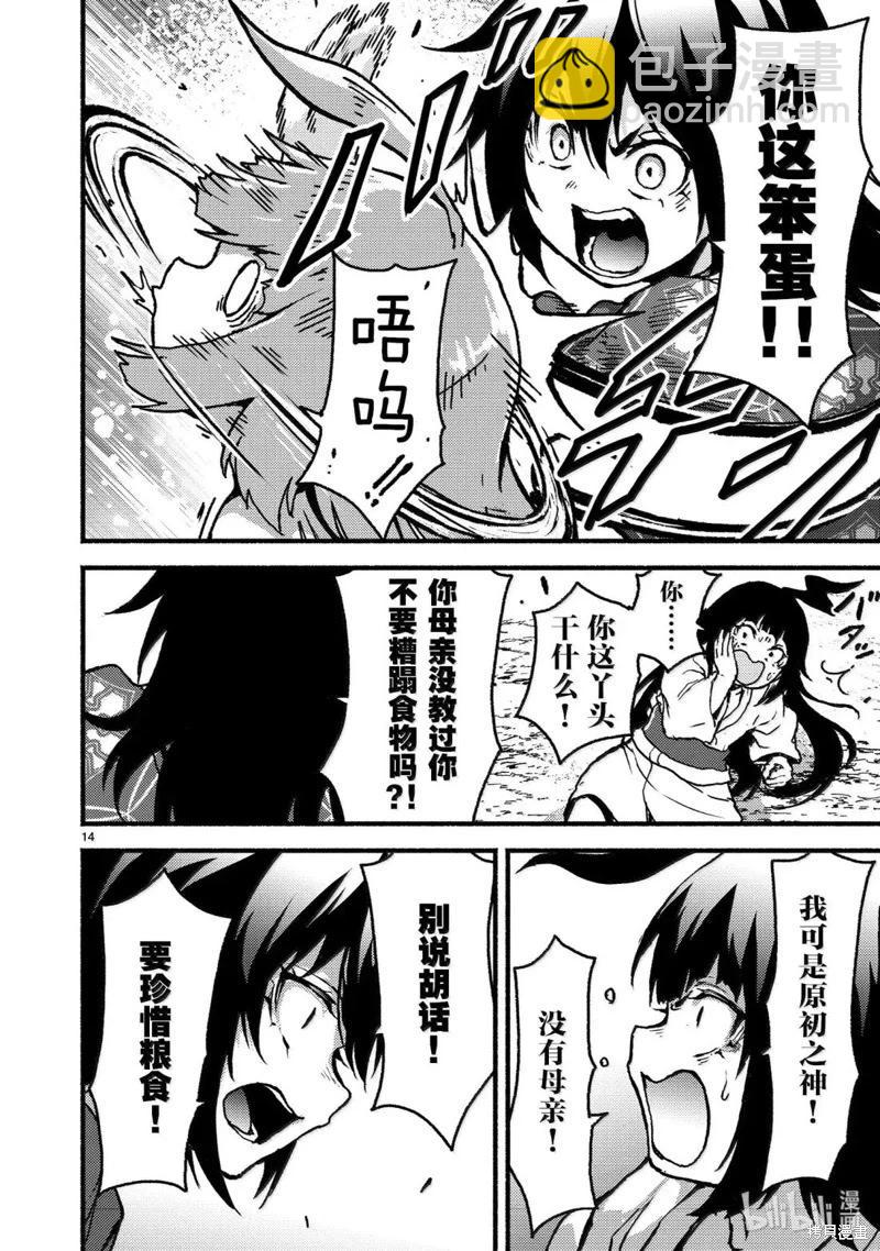 無神世界中的神明活動 - 第60話 - 4