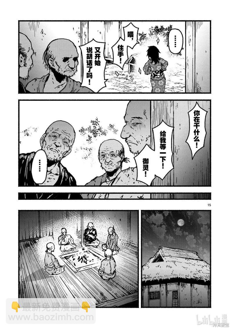 無神世界中的神明活動 - 第60話 - 5