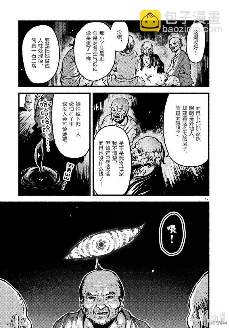 無神世界中的神明活動 - 第60話 - 2