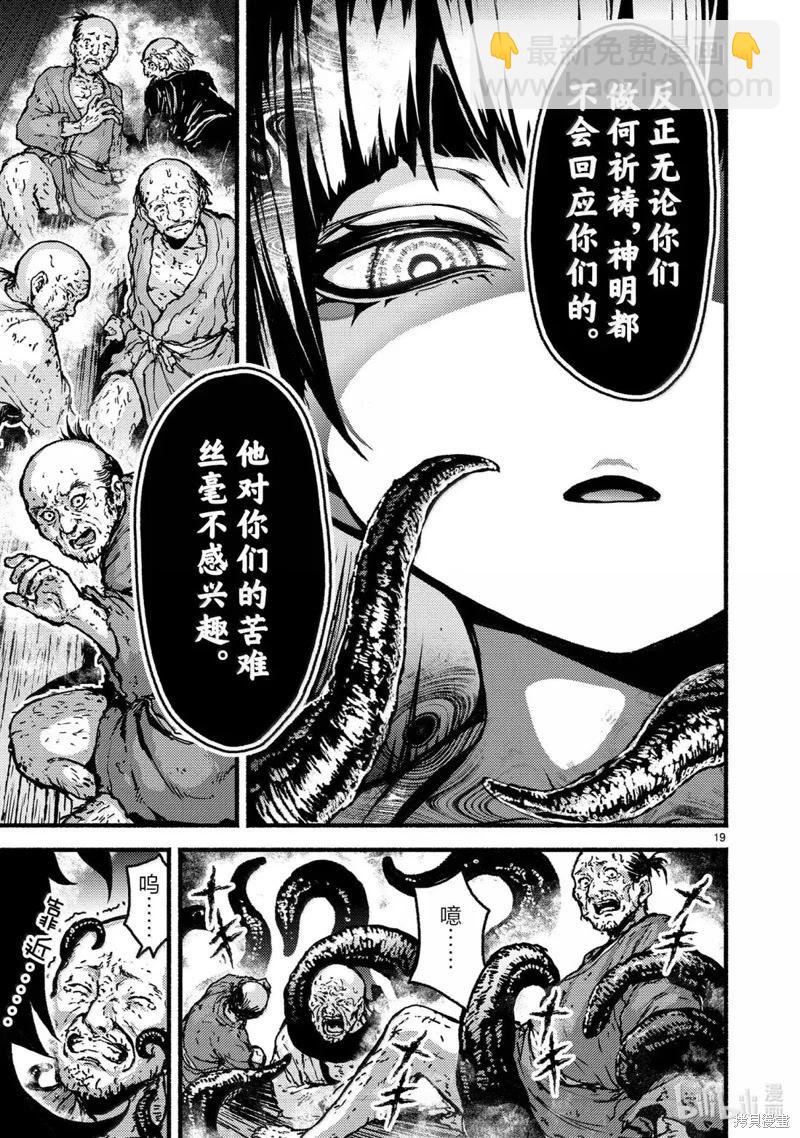 無神世界中的神明活動 - 第60話 - 4