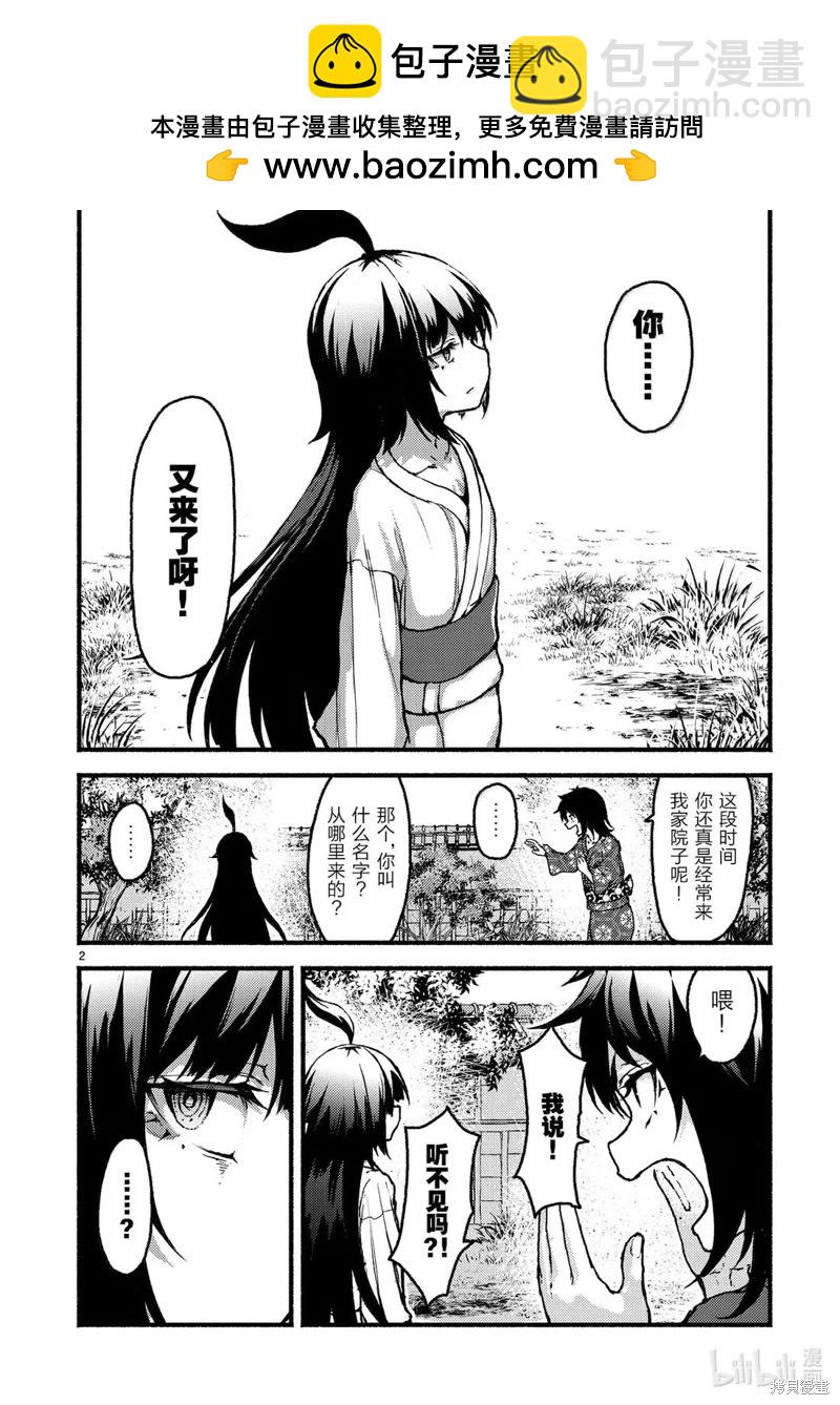 無神世界中的神明活動 - 第60話 - 2