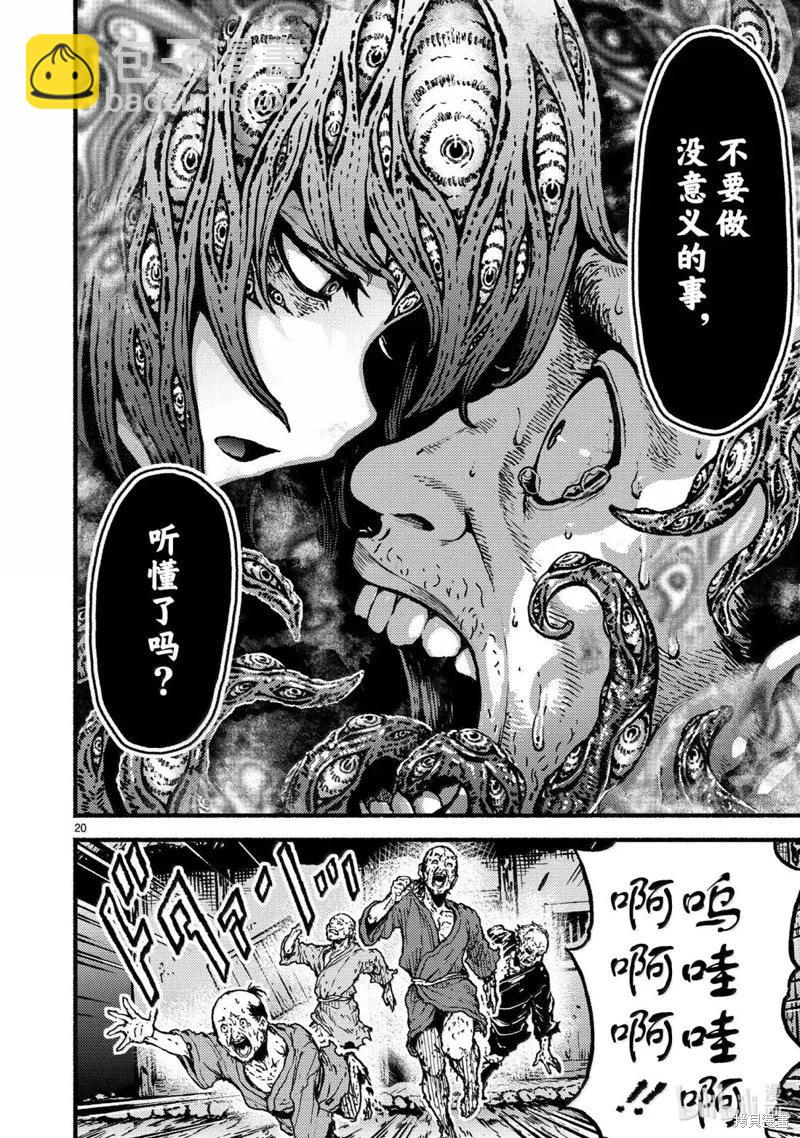 無神世界中的神明活動 - 第60話 - 5