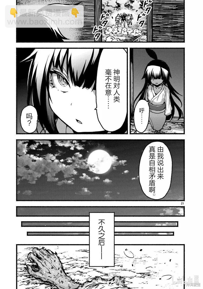 無神世界中的神明活動 - 第60話 - 1