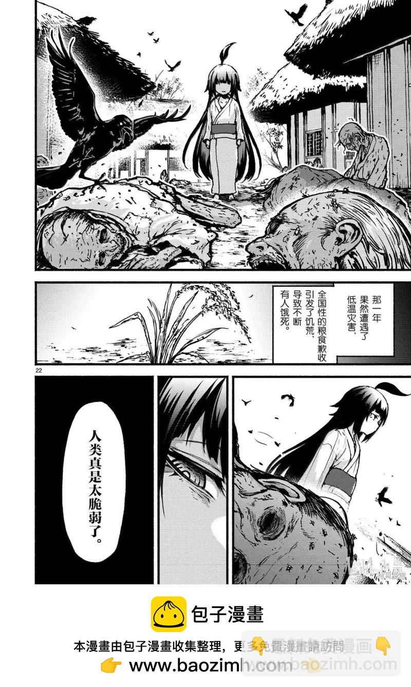 無神世界中的神明活動 - 第60話 - 2