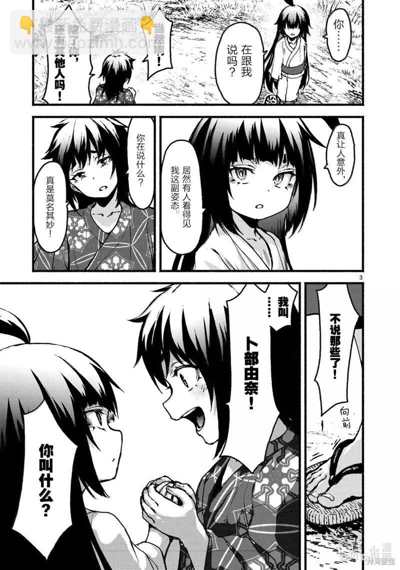 無神世界中的神明活動 - 第60話 - 3