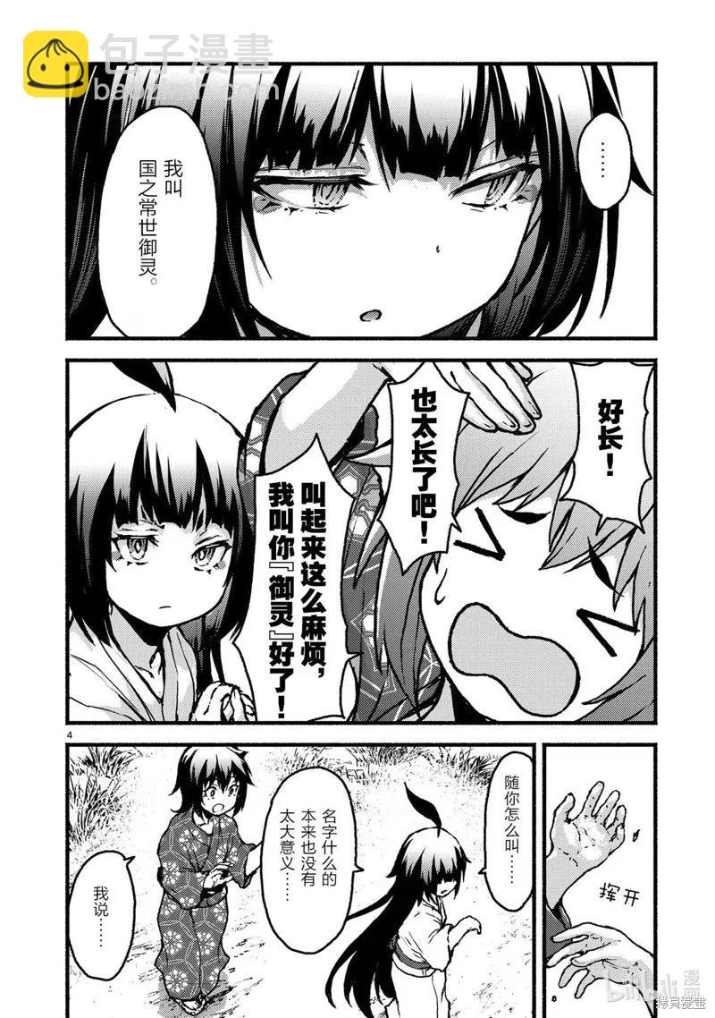 無神世界中的神明活動 - 第60話 - 4