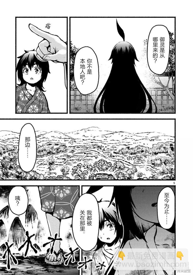 無神世界中的神明活動 - 第60話 - 5