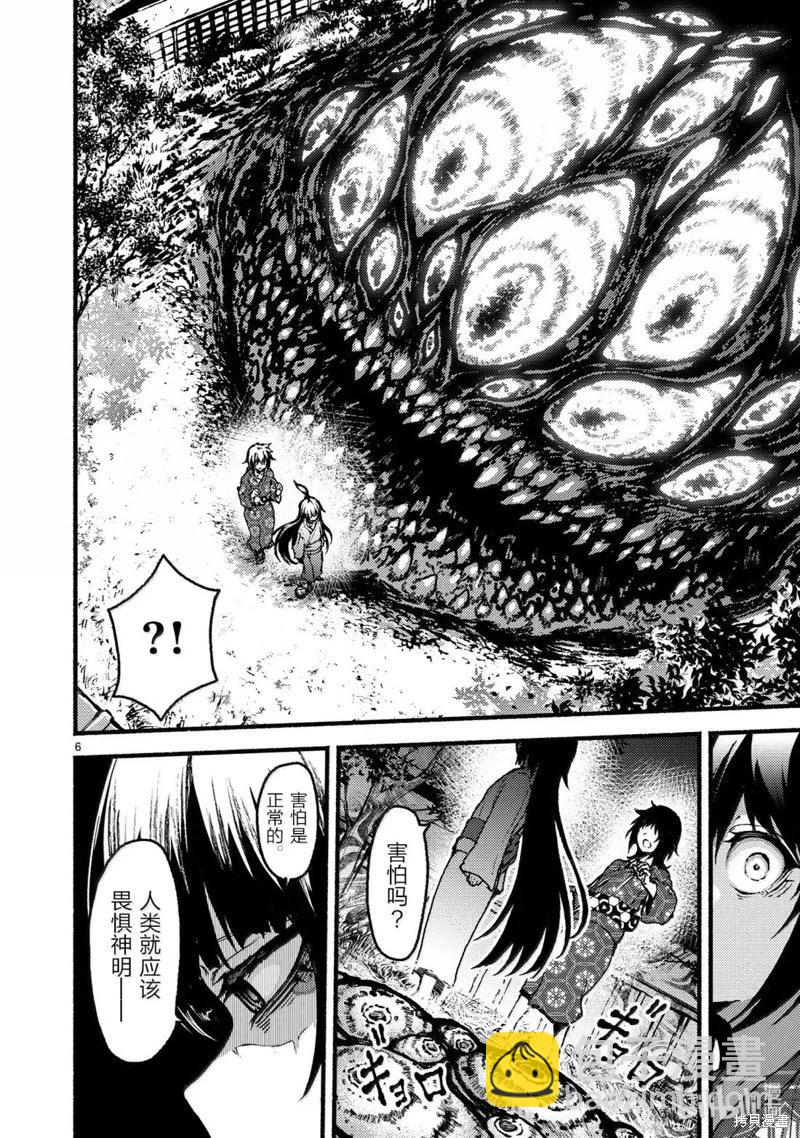 無神世界中的神明活動 - 第60話 - 1