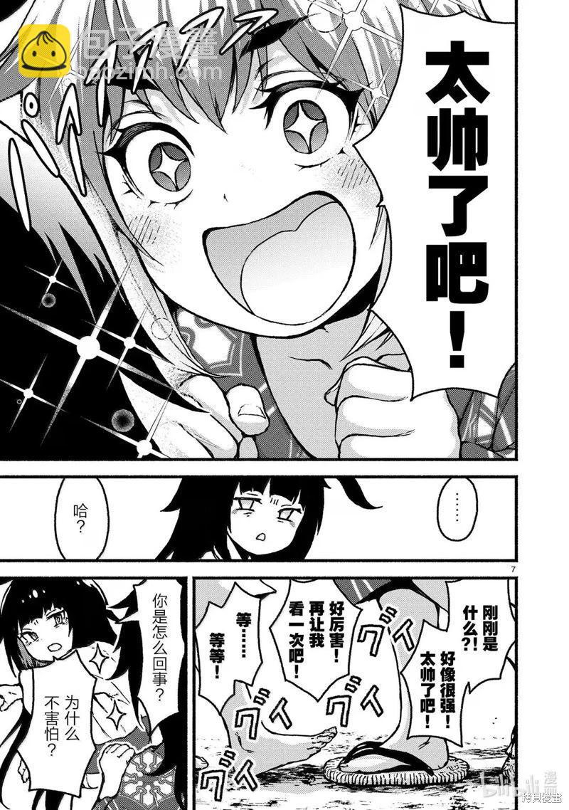 無神世界中的神明活動 - 第60話 - 2