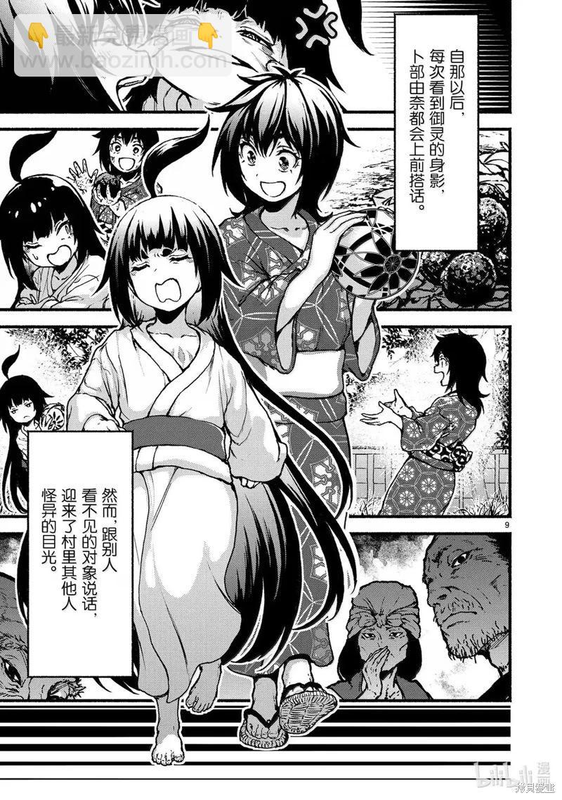 無神世界中的神明活動 - 第60話 - 4