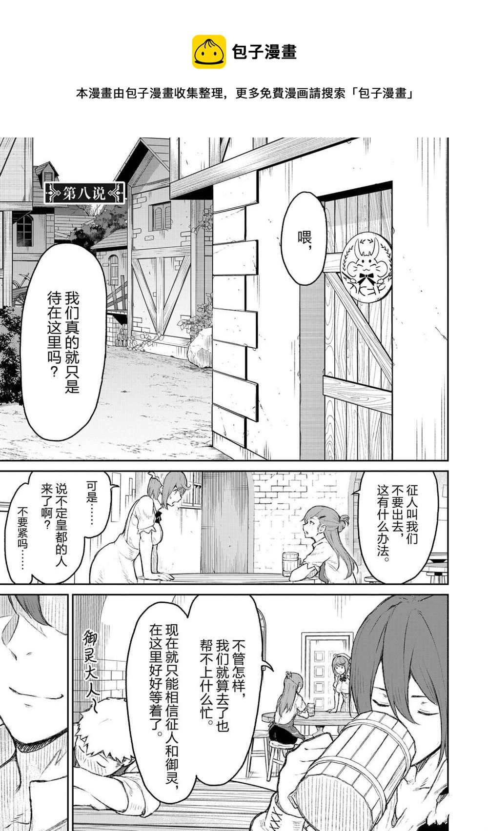 無神世界中的神明活動 - 第8話 - 1