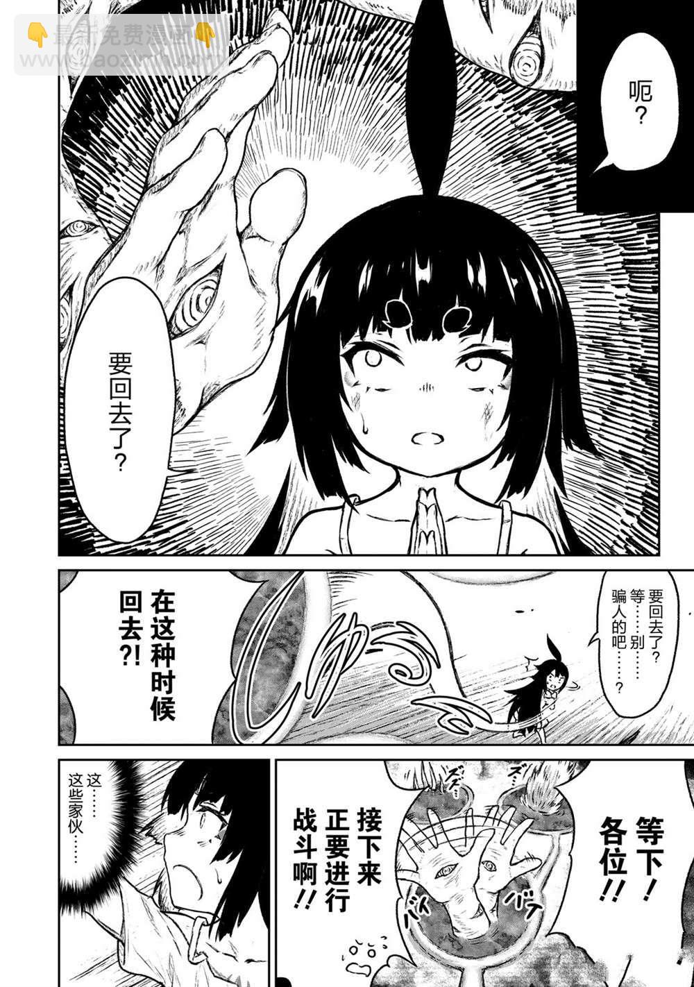 無神世界中的神明活動 - 第8話 - 5