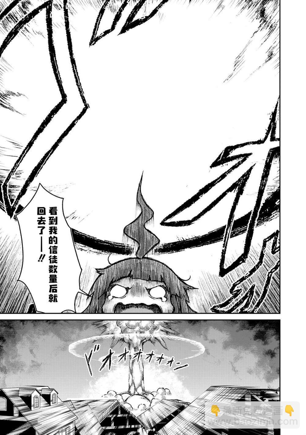 無神世界中的神明活動 - 第8話 - 1