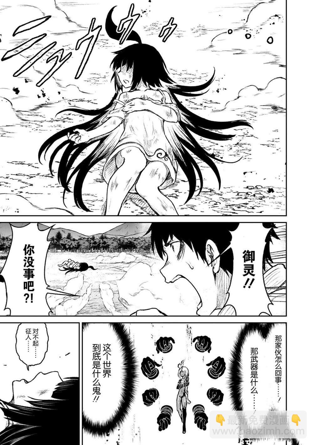 無神世界中的神明活動 - 第8話 - 3