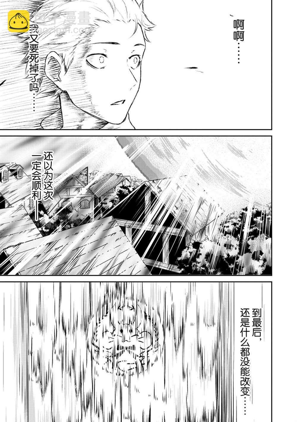 無神世界中的神明活動 - 第8話 - 2