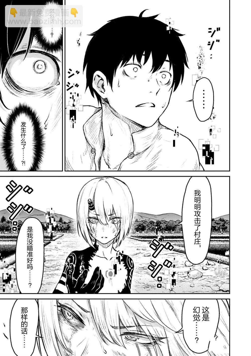 無神世界中的神明活動 - 第8話 - 4