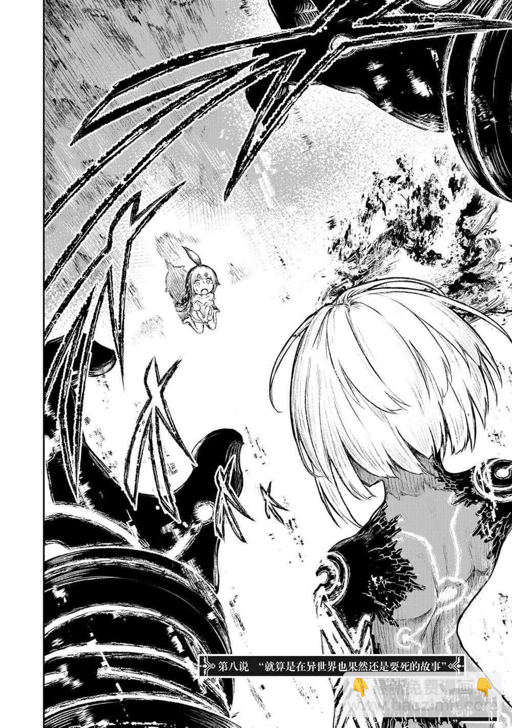 無神世界中的神明活動 - 第8話 - 2