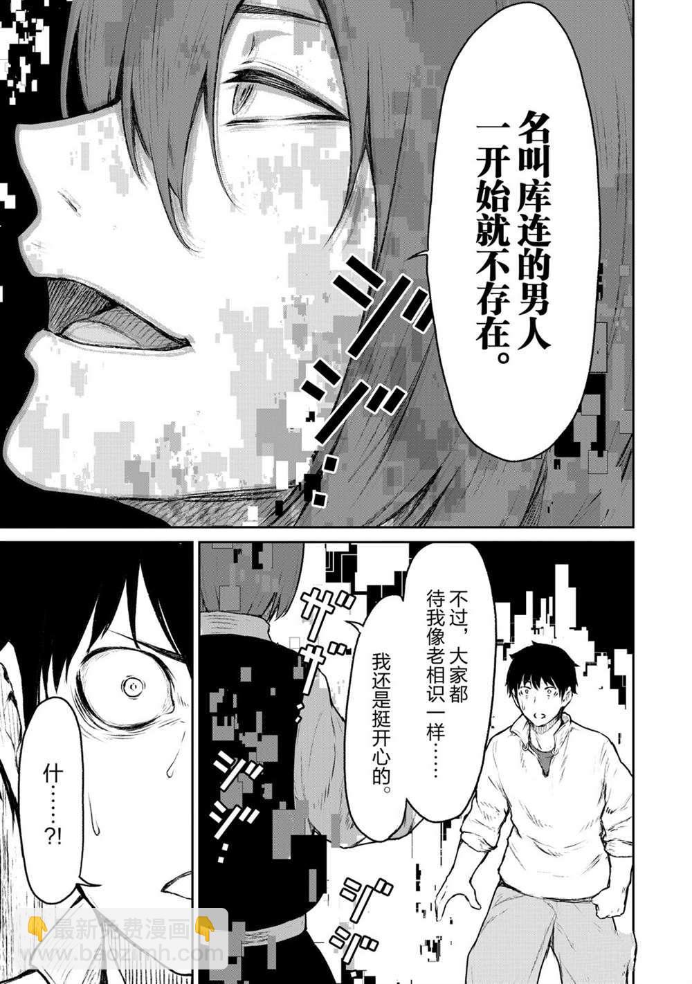 無神世界中的神明活動 - 第8話 - 1