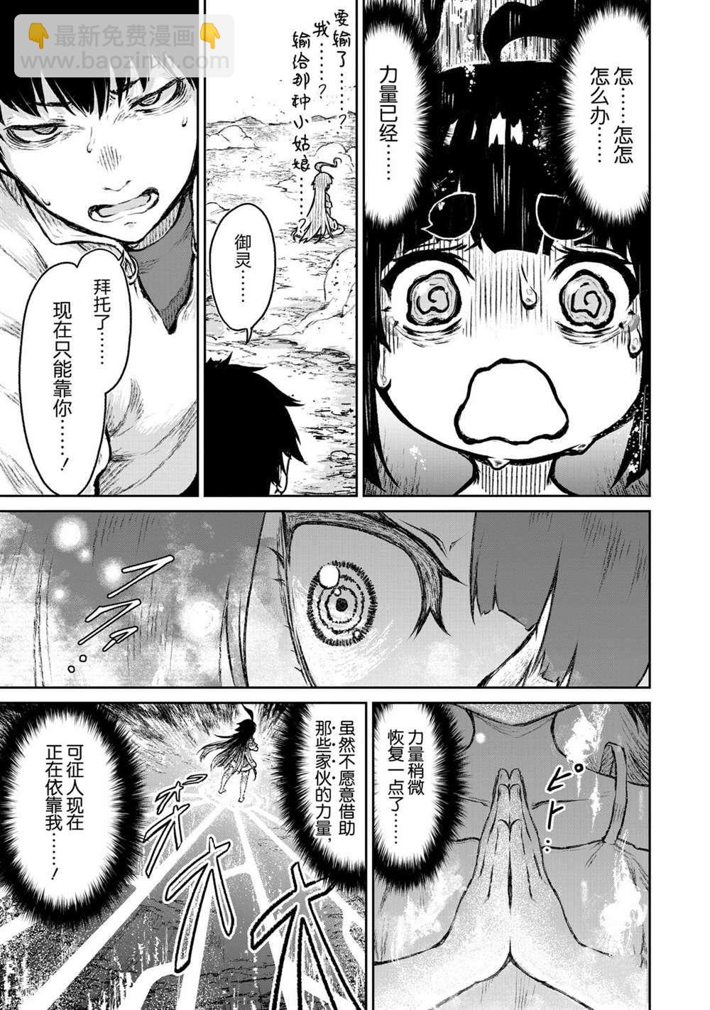 無神世界中的神明活動 - 第8話 - 3