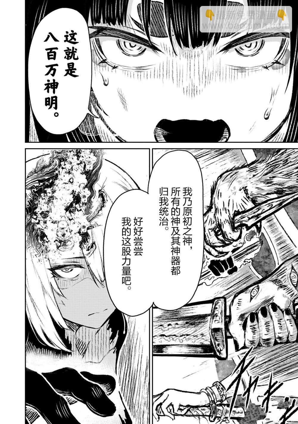 無神世界中的神明活動 - 第8話 - 1