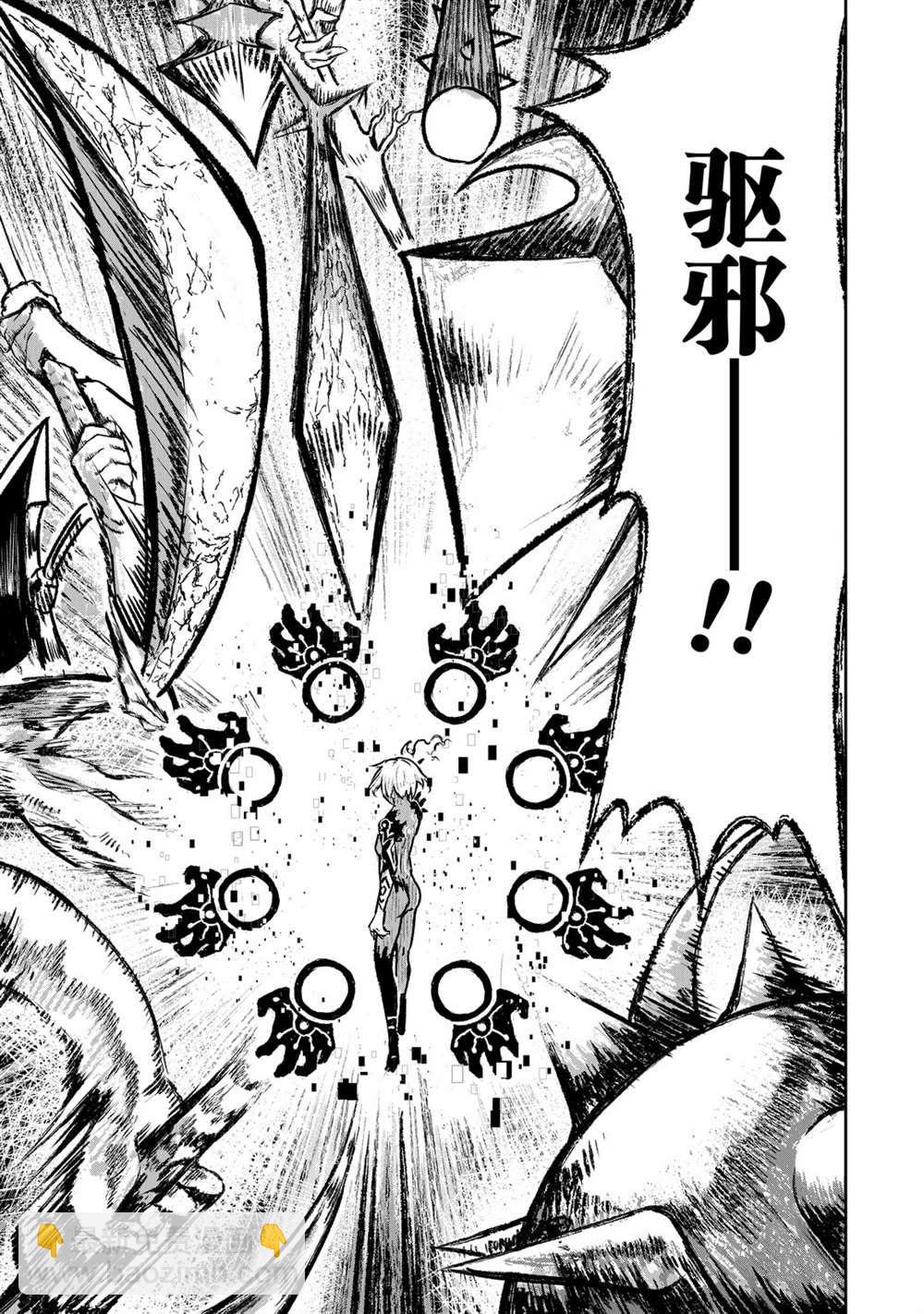 無神世界中的神明活動 - 第8話 - 2