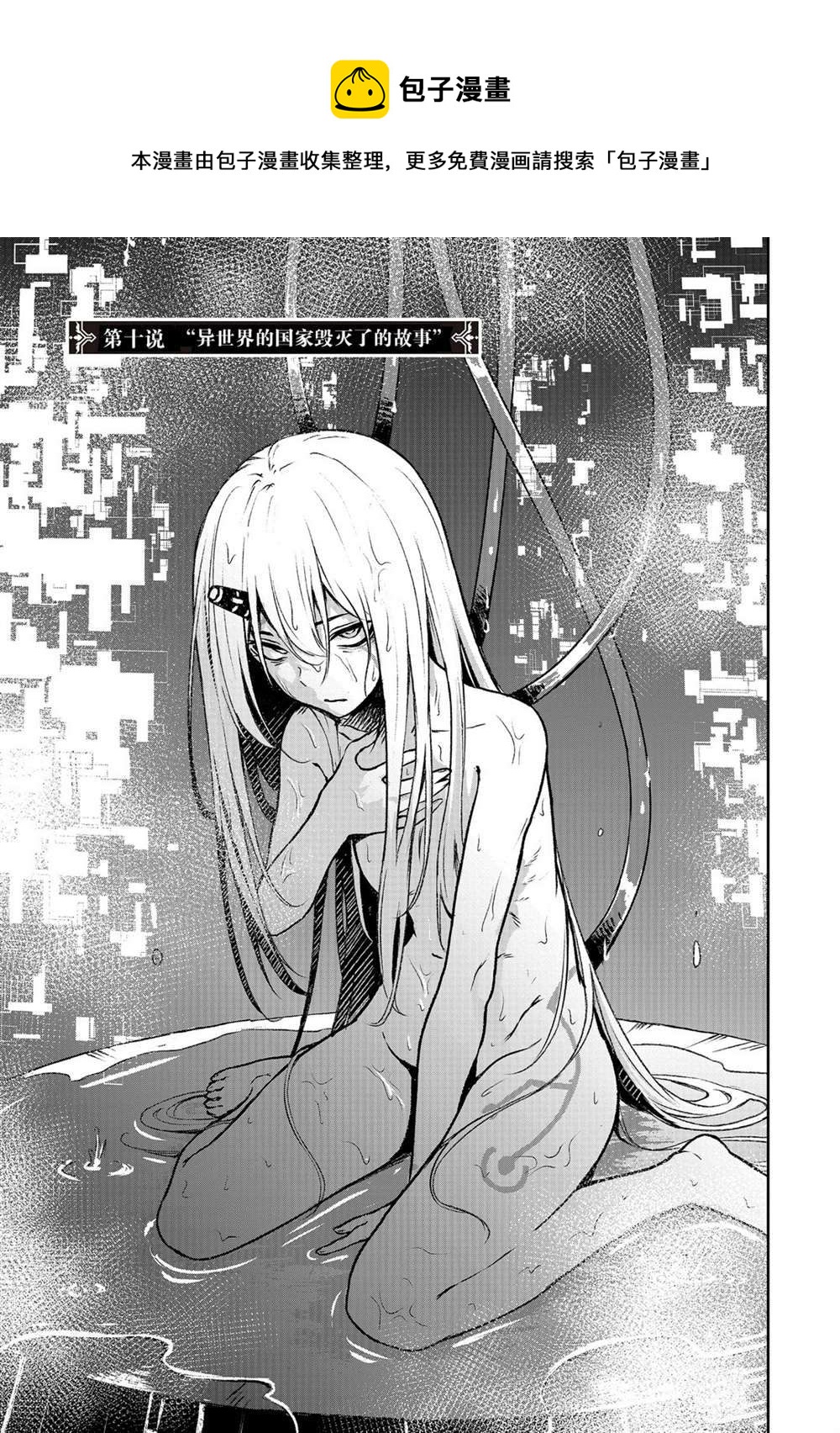 無神世界中的神明活動 - 第10話 - 1