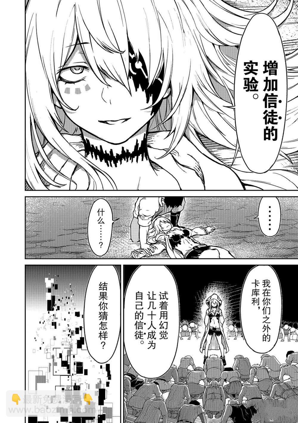 無神世界中的神明活動 - 第10話 - 4