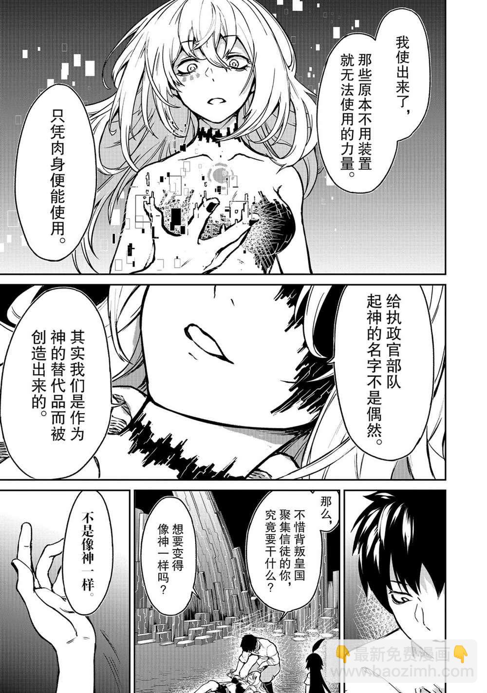 無神世界中的神明活動 - 第10話 - 5