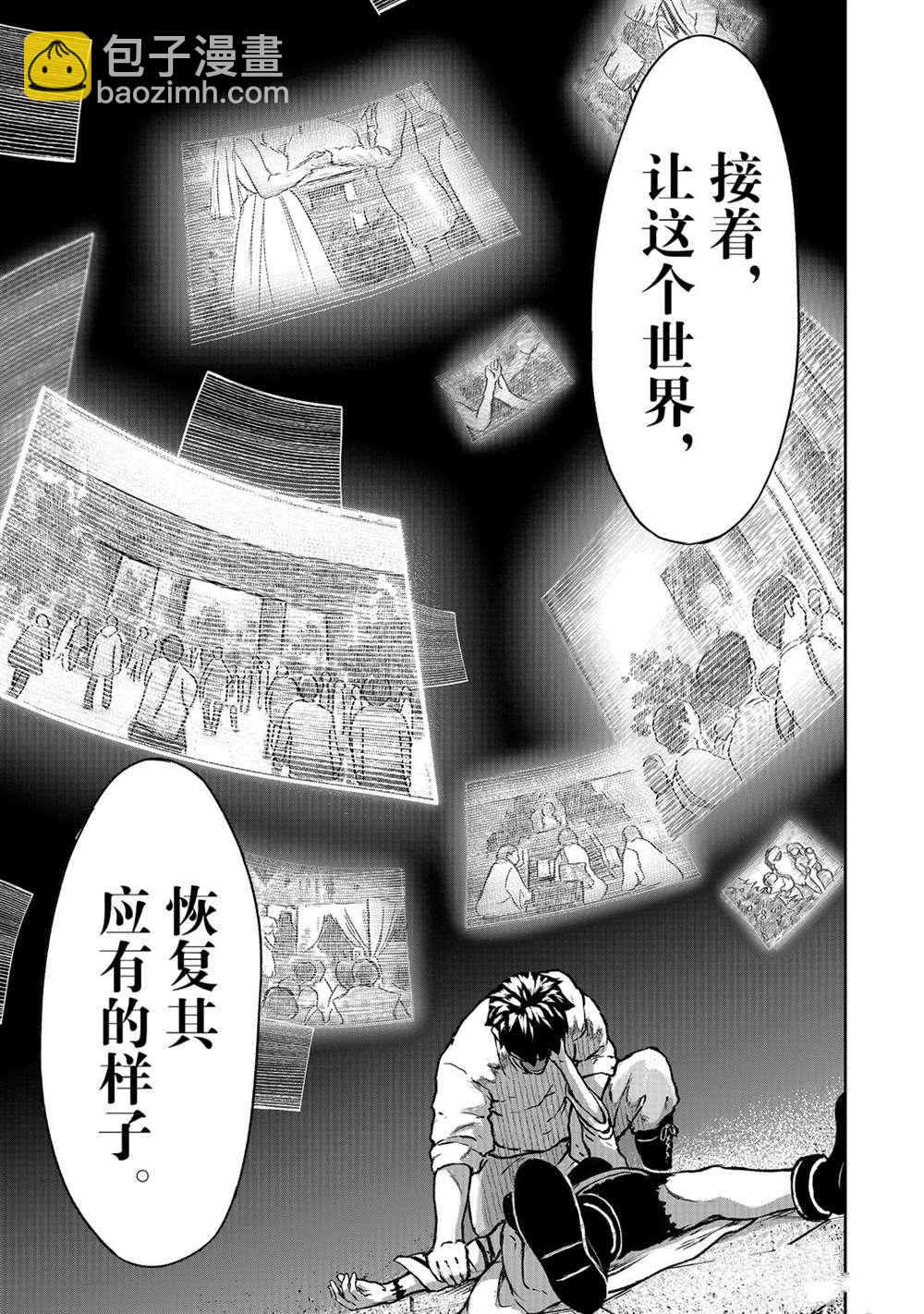 無神世界中的神明活動 - 第10話 - 1