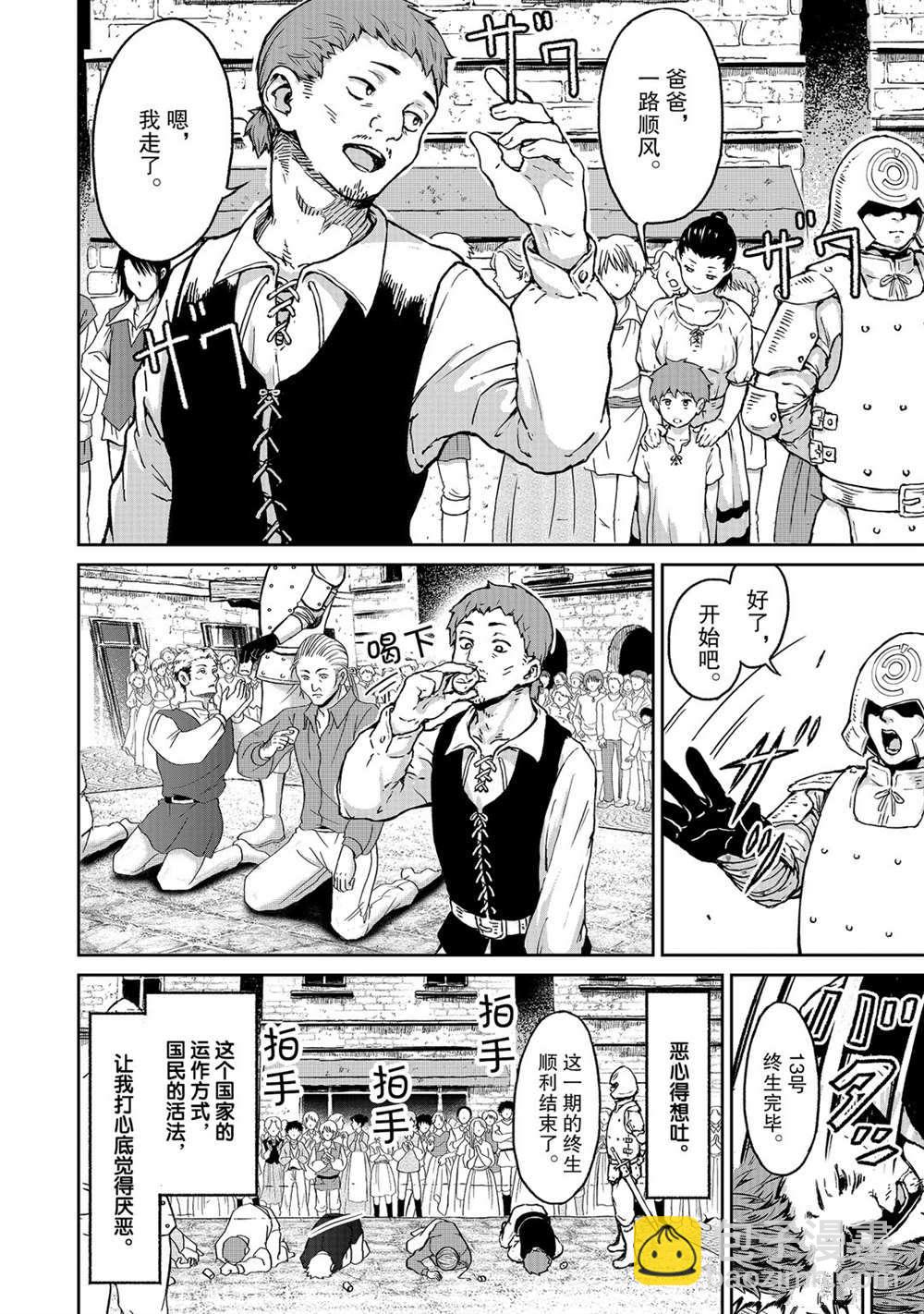 無神世界中的神明活動 - 第10話 - 2