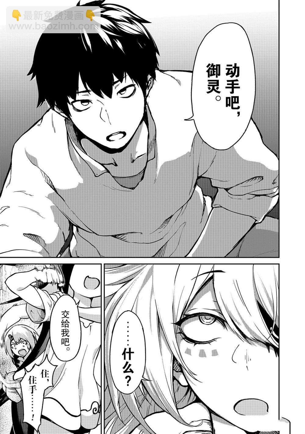 無神世界中的神明活動 - 第10話 - 5