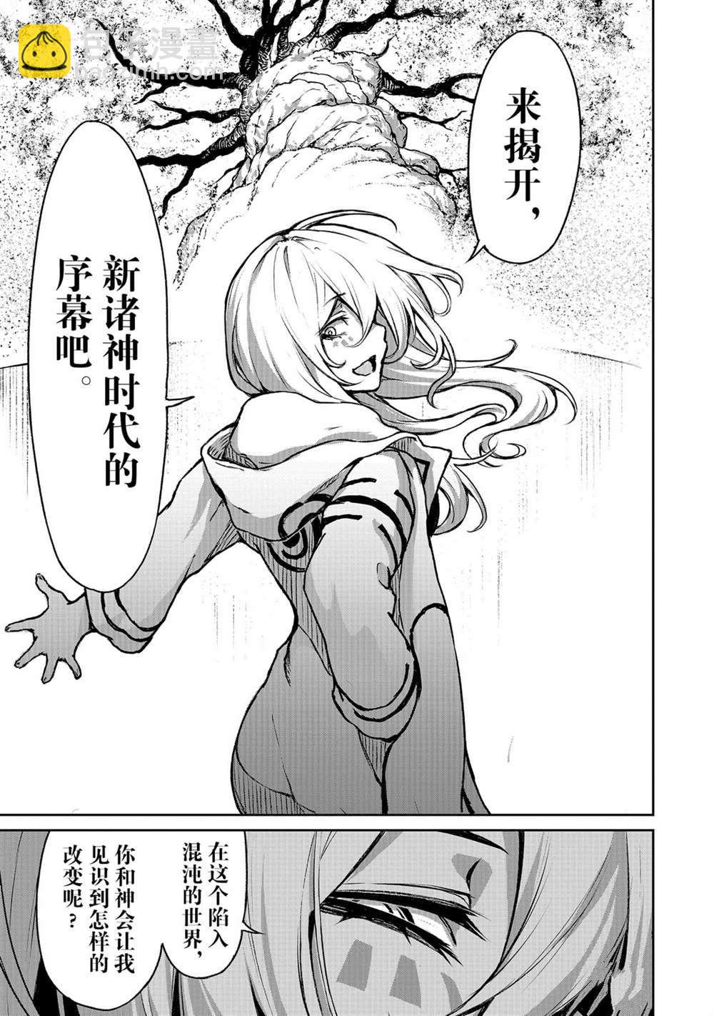 無神世界中的神明活動 - 第10話 - 3