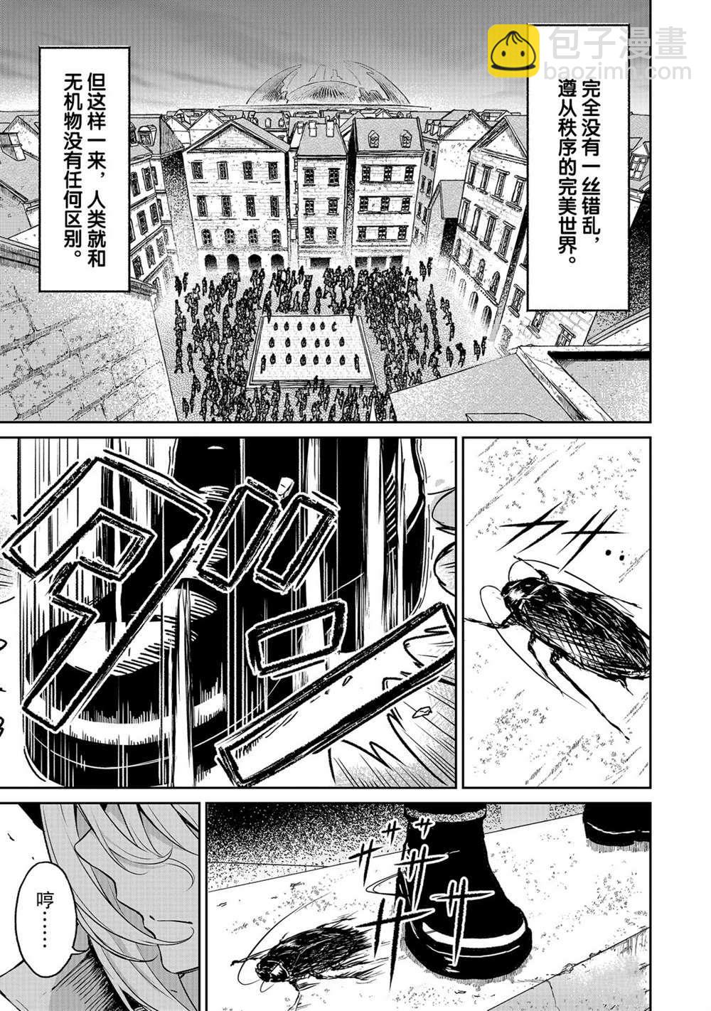 無神世界中的神明活動 - 第10話 - 3