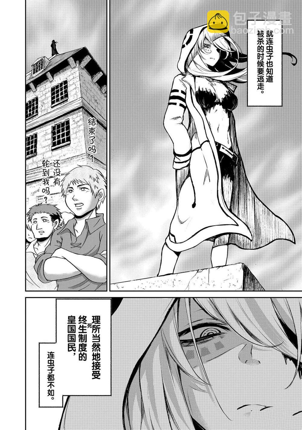 無神世界中的神明活動 - 第10話 - 4