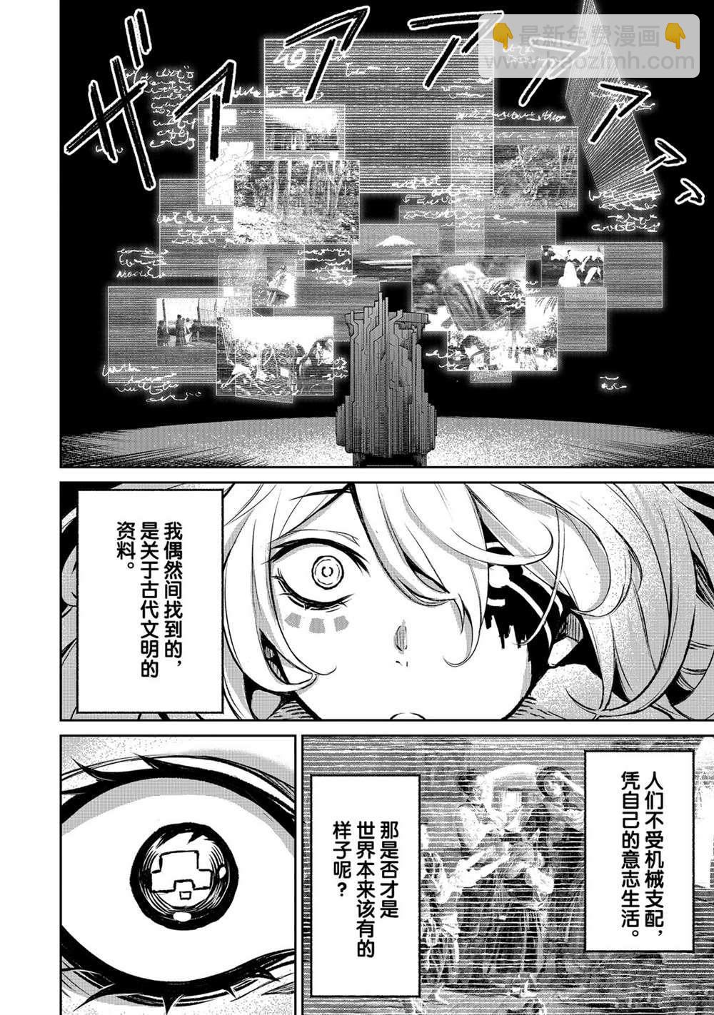 無神世界中的神明活動 - 第10話 - 6