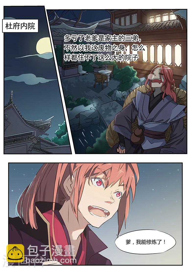 第2话 家里没个正常人-第2话