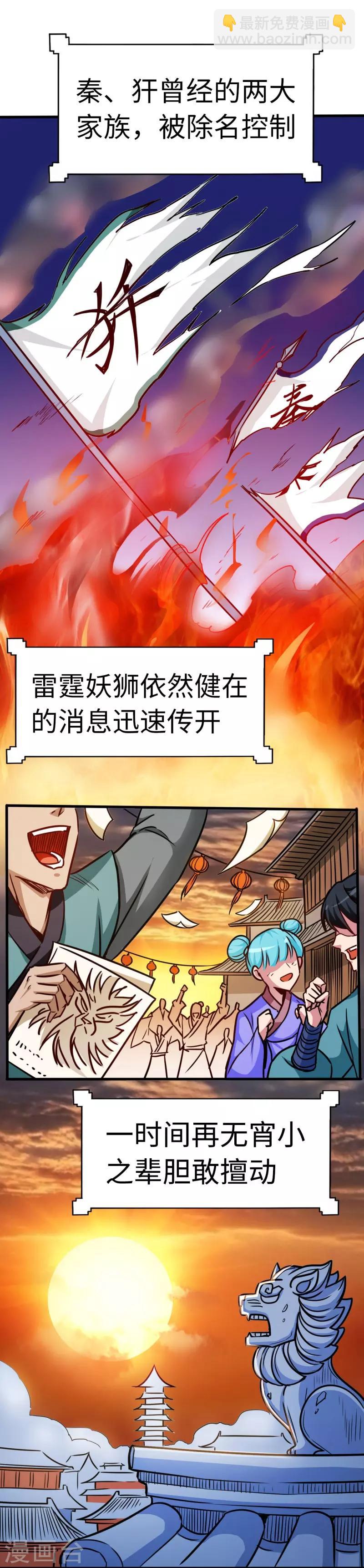 第105话 雷祖来了-第106话