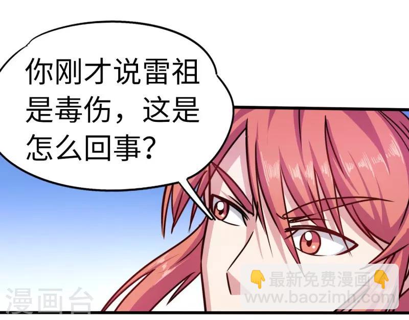 第105话 雷祖来了-第106话