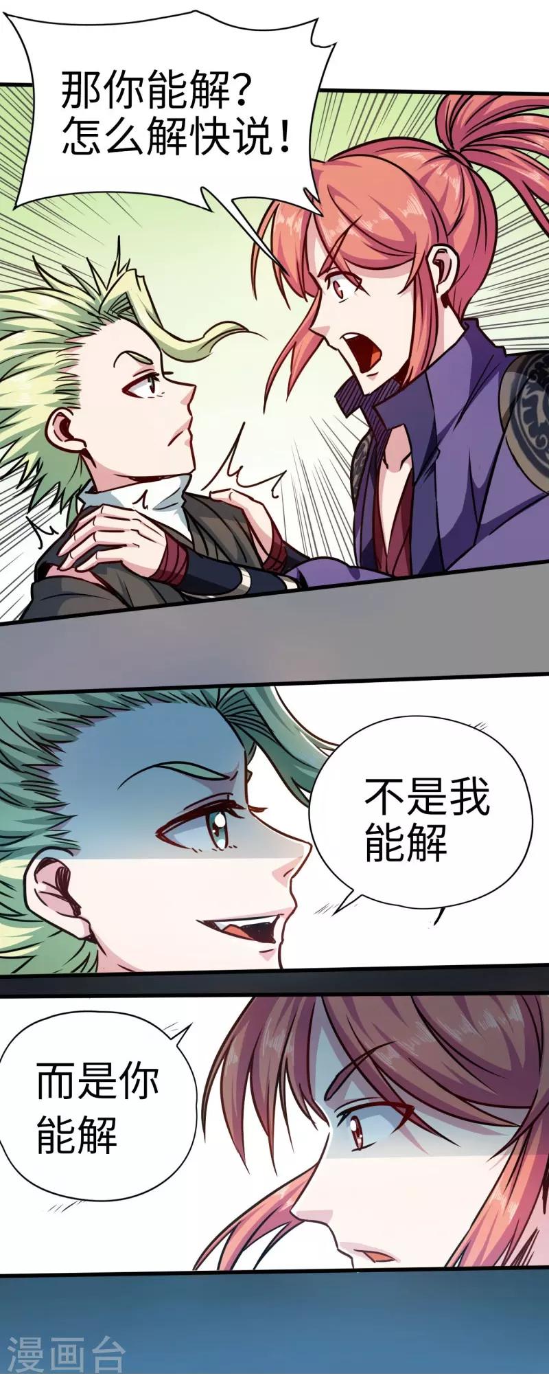 第105话 雷祖来了-第106话